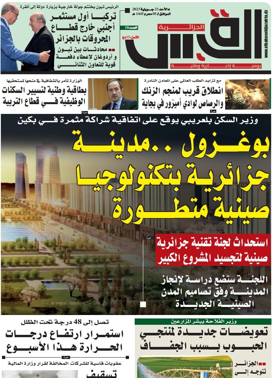 النسخة الورقية لجريدة القبس الجزائرية الأحد 23 جويلية 2023