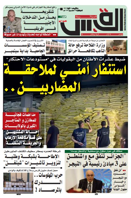 عدد 16-08-2023