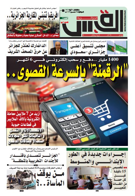 عدد 15-08-2023