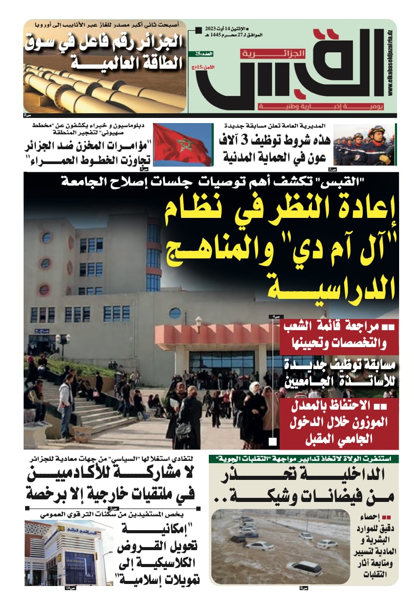 عدد 14 اوت 2023