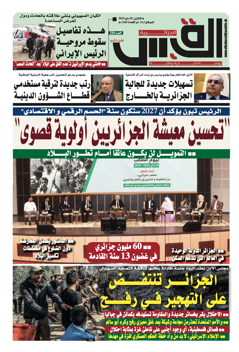عدد 21-05 – 2024 