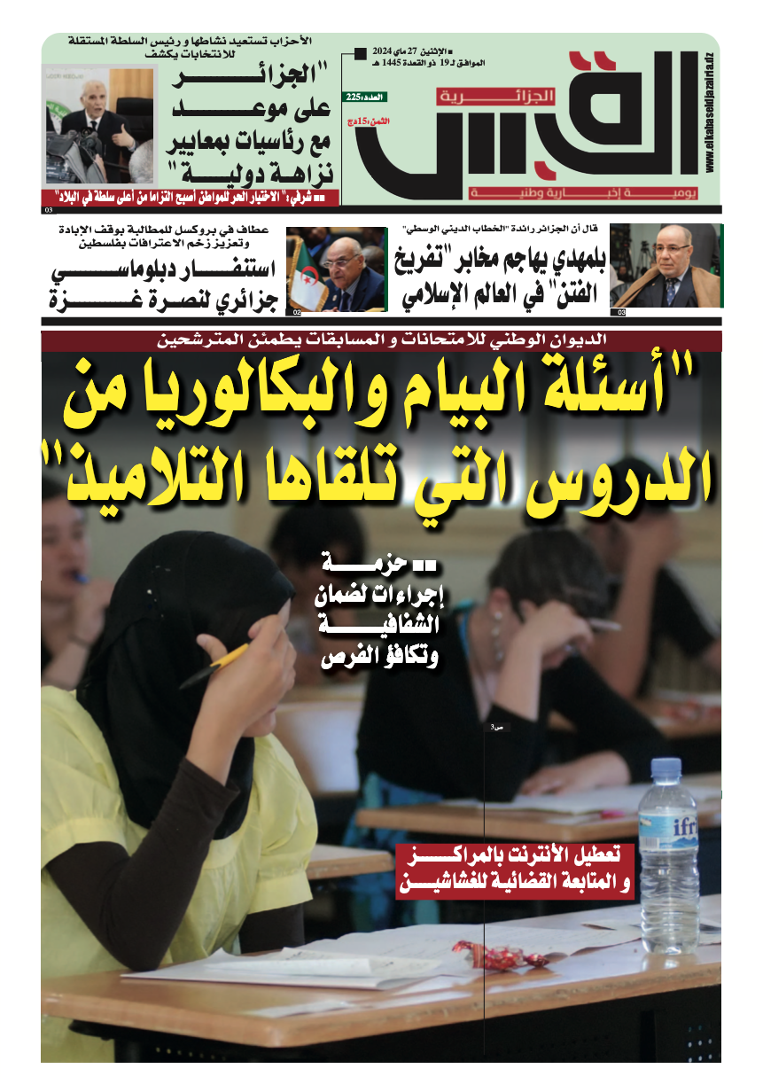 عدد 27-05-2024
