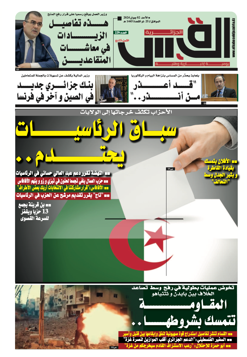 عدد 02 – 06 – 2024 