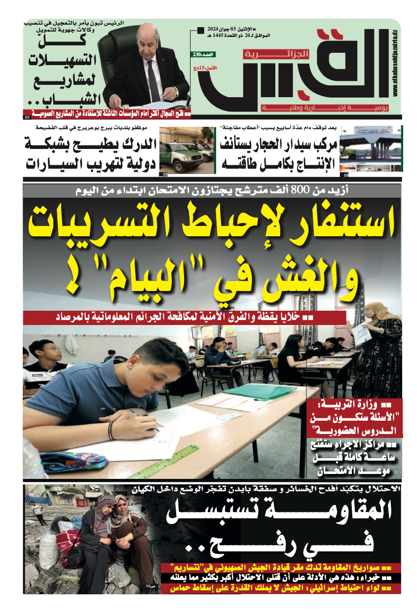 عدد 03 – 06 – 2024 