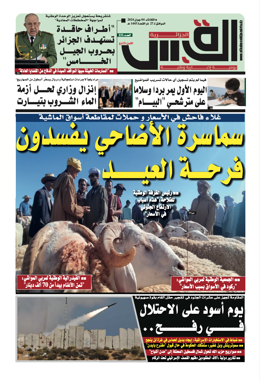 عدد 04 – 06 – 2024 