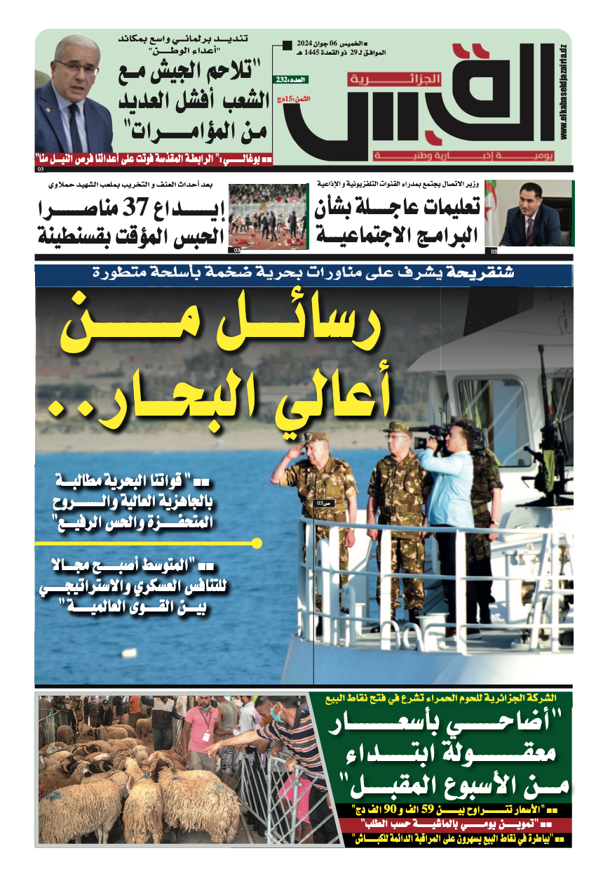 عدد 6-6-2024 