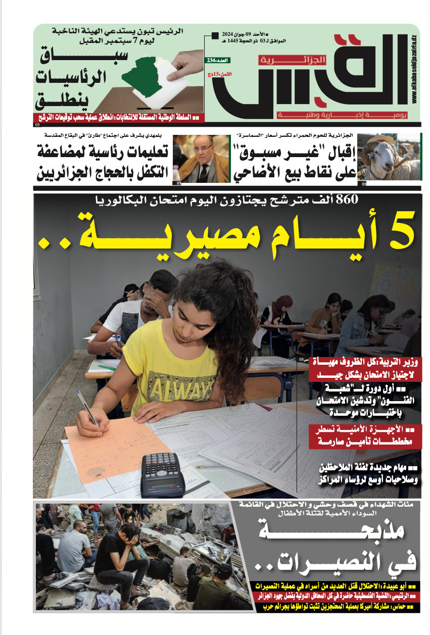 عدد 09 – 06 – 2024