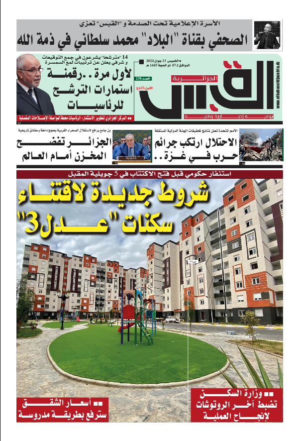 عدد 13 – 06 – 2024 