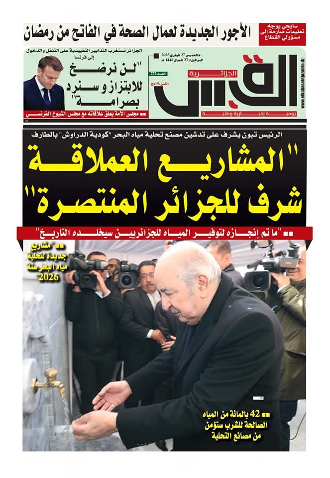 عدد 27-02-2025