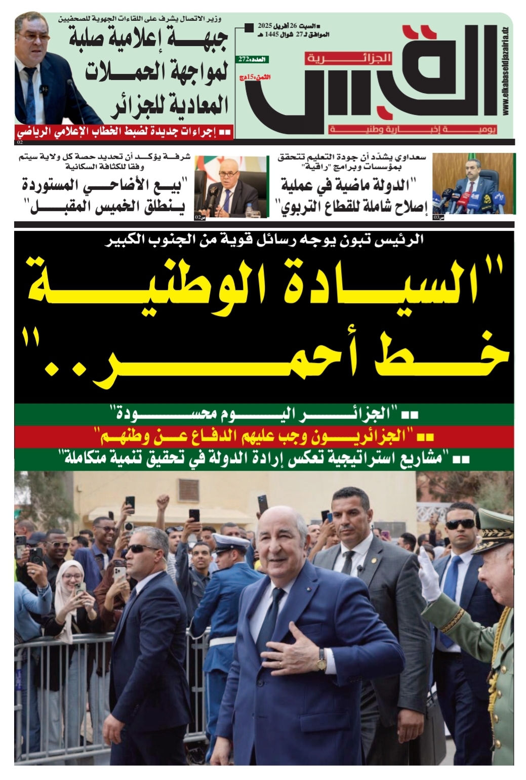 عدد 26-04-2025