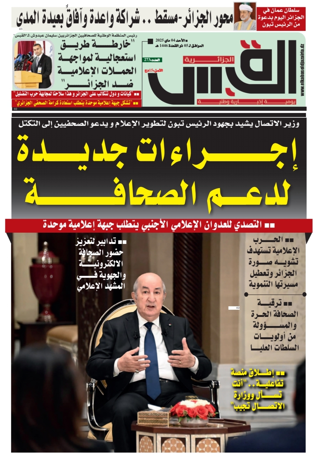عدد 04-05-2025