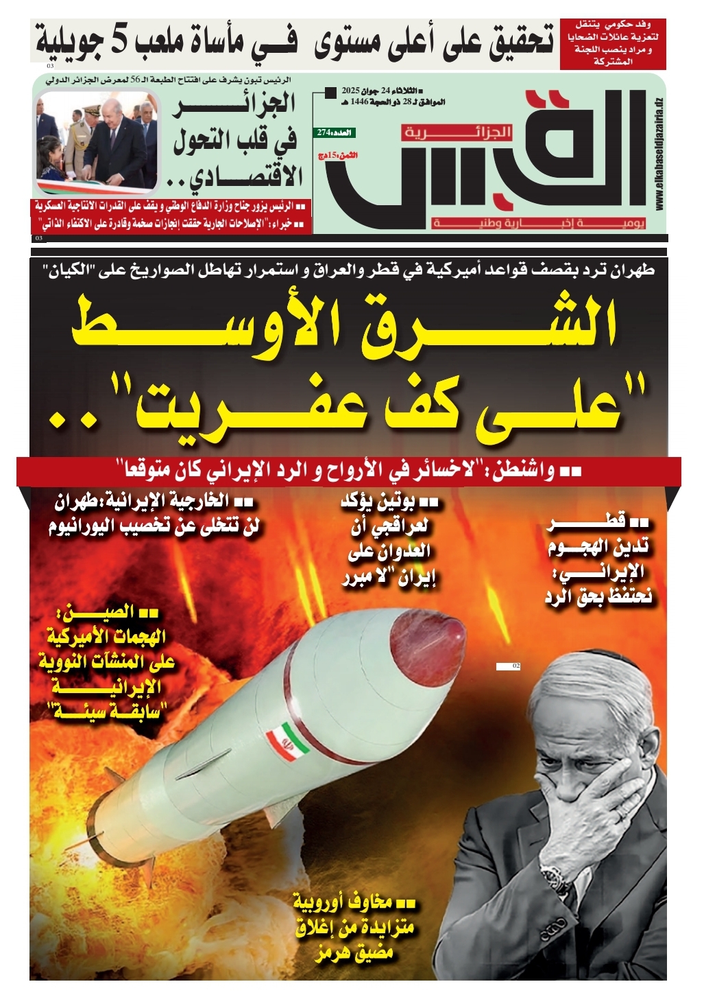 عدد 24-07-2025