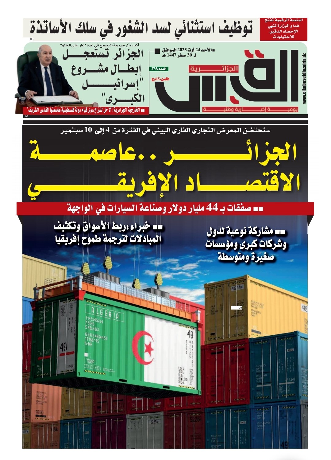 عدد 24 أوت 2025